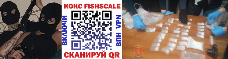 КОКАИН FishScale хочу Кропоткин