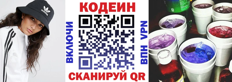 Кодеиновый сироп Lean Purple Drank Кропоткин